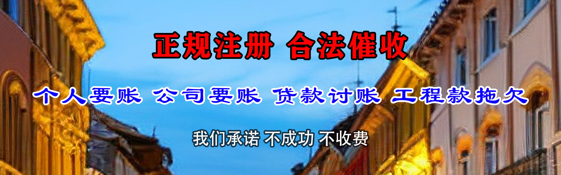 乐清收账公司